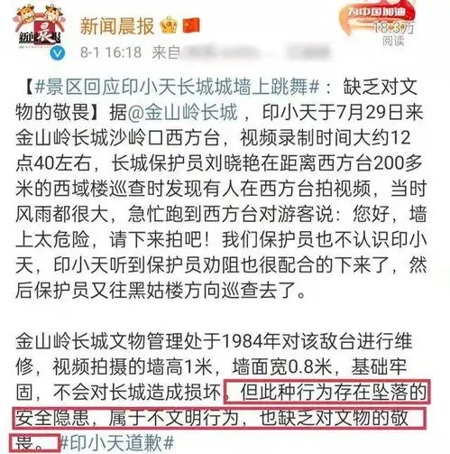 长城城墙上跳舞跳舞遭痛批,印小天这波操作太败好感吧