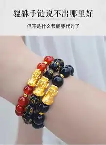 招财聚宝老凤祥黄金貔貅手链