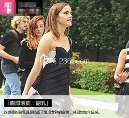 25岁学霸女神艾玛副乳颈纹赘肉都找上门