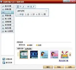 为何我的qq拼音换肤换不掉