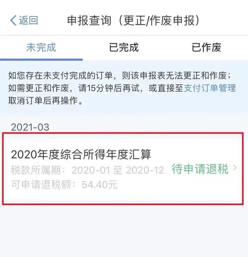 个税汇算申报有误这么改