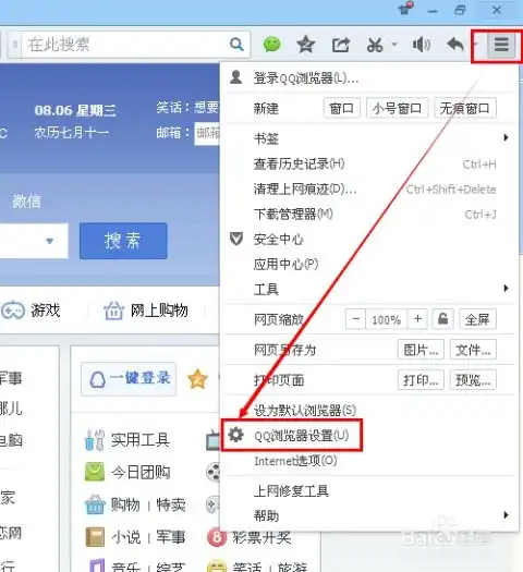 qq浏览器如何修改主页下载等默认设置