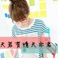 qq伤感文字头像大全水是最解渴的液体你是最致命的唯一