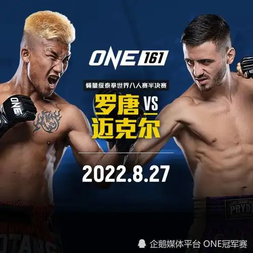 官宣8月27日铁人参战one161,罗唐vs萨瓦斯迈克尔