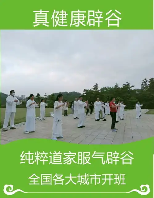 道家辟谷湖北辟谷训练营真健康辟谷