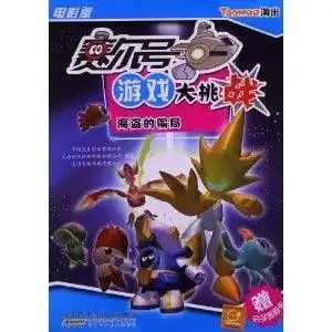 海盗的骗局