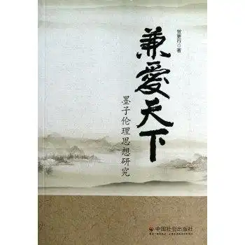 道家伦理思想
