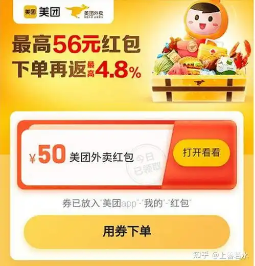 福利来了外卖红包免费领,最高领取50元