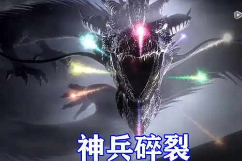 武庚纪神眼复活赤黄双龙,蚩尤碾压远古龙族,兵主神之刃竟是虚无宿敌