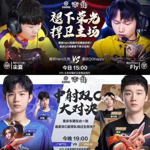 kplhero巅峰对决拿下qg,冠军状态回归,ttg大比分拿下rngm