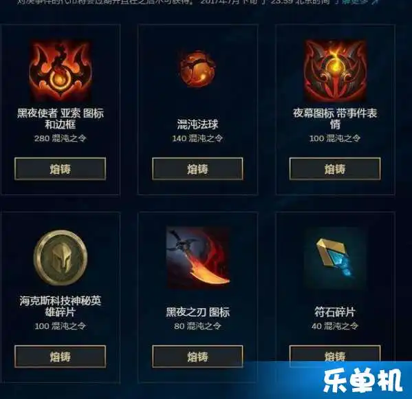 lol传奇对决活动限定皮肤怎么获得传奇对决活动限定皮肤碎片获得方法介绍