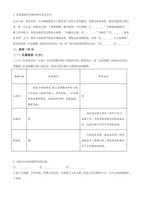杭州市西湖区十三中教育集团20202021学年八年级上学期阶段作业检查语文试题含答案