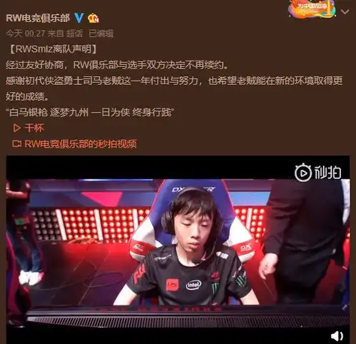 lol刚被爆出跟苏宁辅助双排,rw就官宣司马老贼离队了