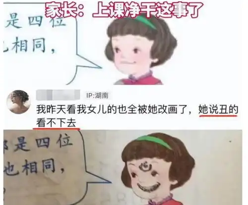 怎么敢给孩子看小学教辅不良暗示引众怒,家长脸红不已