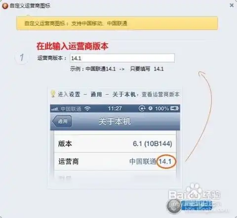用同步助手修改运营商图标和文字无需越狱