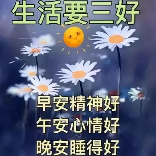 带着安静,带着好奇,用眼看,用耳朵听,用心去感悟早上好祝福图片生活