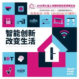 2020智能家居品牌展览会