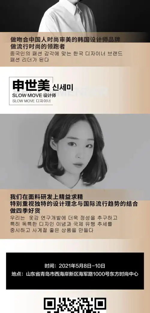 热点8位行业大咖,千余款韩国设计师作品,这个订货会你不得不来