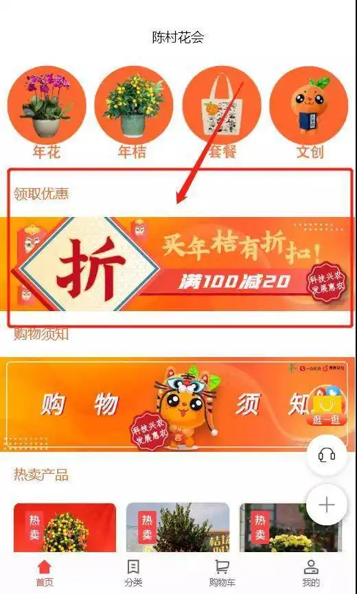 广佛市民可在这个平台买年花年桔优惠券怎么领速看