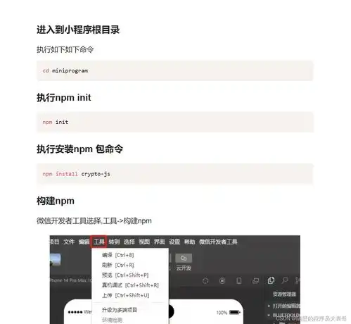 小程序密码加密