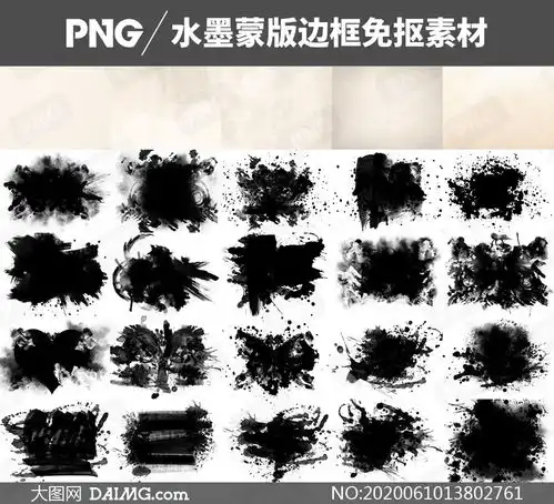 墨点飞溅样式水墨蒙版边框免抠素材