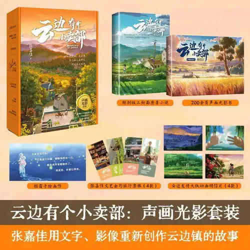 云边有个小卖部电影热映一起穿越岁月,奔赴一场久未相逢的约定