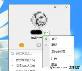 米聊pc版试用笔记能否媲美qq