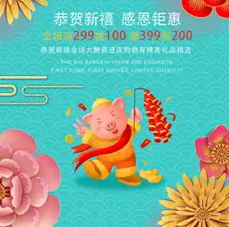 富贵吉祥恭贺新禧卡通猪年展架下载熊猫办公