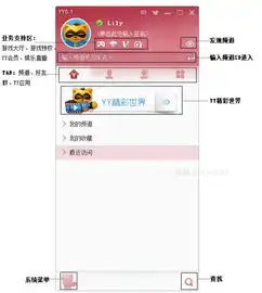 新手玩转yy必看