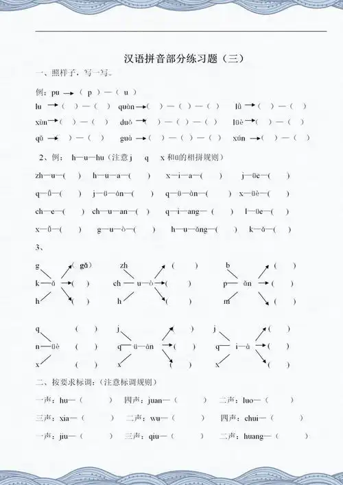 语文班主任分享一年级汉语拼音综合练习题,练好基础不丢分