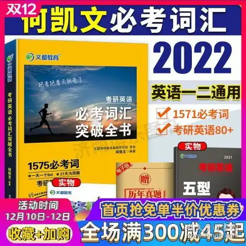 新版现货何凯文2022考研英语必考词汇突破全书1575词汇书20212022考研英语一二通用搭长难句时文精析历年真题朱伟5500词唐迟