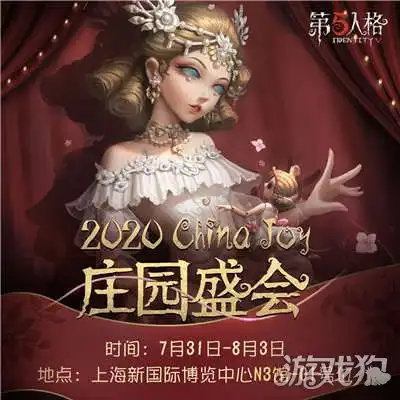 以热爱燃爆盛夏第五人格亮相2020chinajoy