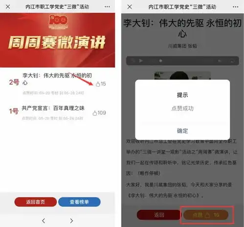 超2万奖品周周赛微演讲作品等你来点赞