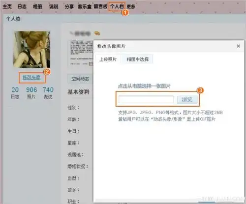 教您将自己的照片设置为qq空间头像