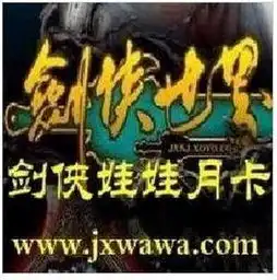 剑侠世界辅助工具剑侠娃娃月卡包月卡海外点卡充值