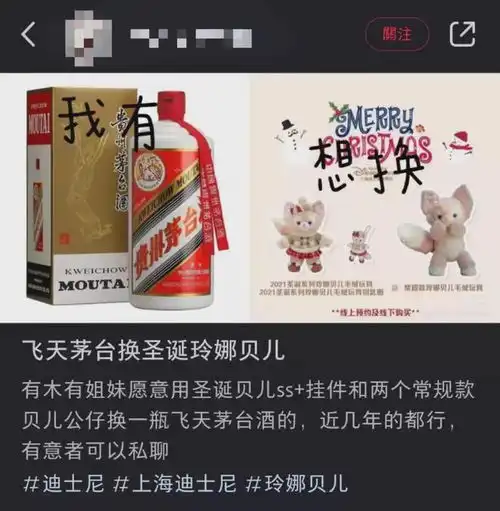 原价219元的迪士尼玩偶炒至2580元甚至有人拿飞天茅台交换