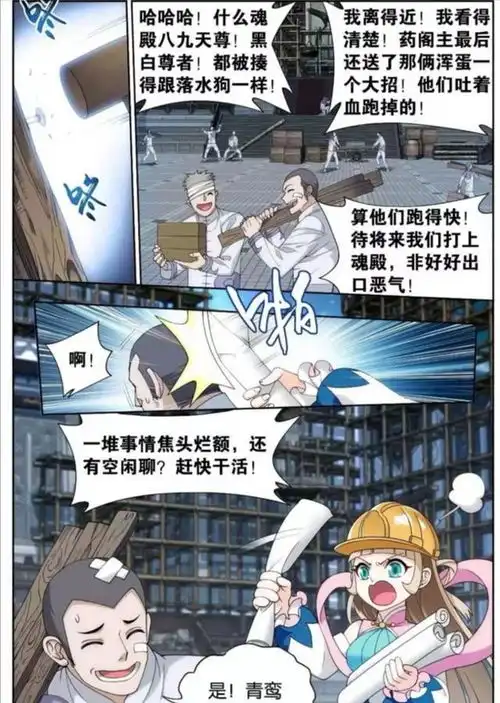 斗破苍穹魂殿败退,星陨阁重建,萧炎正式继承骨灵冷火