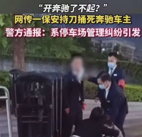 从福建莆田欧金中,到广州捅死奔驰车主的保安,不要激发人性的恶