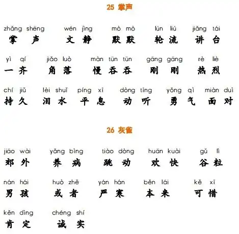 三年级语文上册看拼音写词语试卷版,含答案