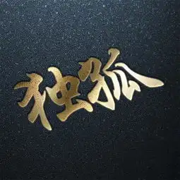用你的姓氏当头像,百家姓专属设计,看看有你的吗
