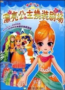 雪莉公主漂亮公主换装剧场