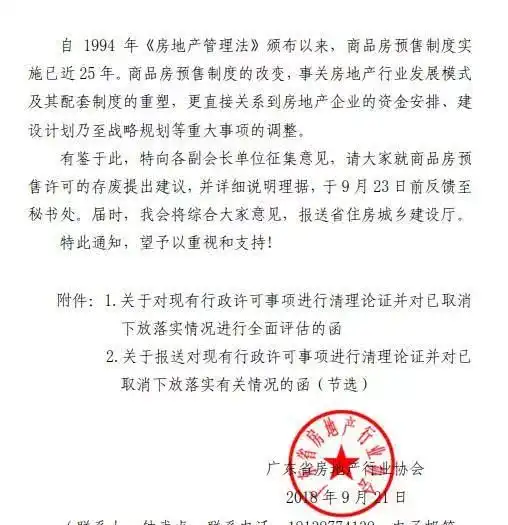虽已辟谣无实际意义若来真,50房企会倒闭