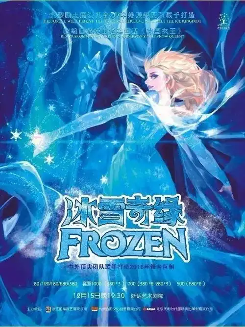 中外联合打造大型励志魔幻儿童剧冰雪奇缘,