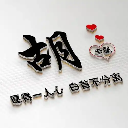 三十多款特效艺术签名微信头像,高端个性霸气3d效果,不要错过