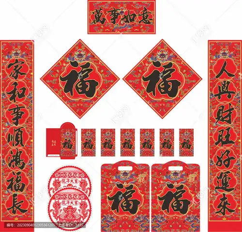 2024年龙年对联万事如意,春节,节日素材,设计模板,汇图网