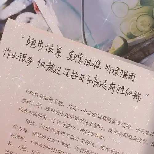 书角走心励志文字背景图