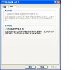 将高级文字服务支持应用于所有程序禁止了怎么办