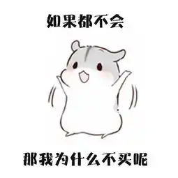 买东西前的思考,斗图表情包搞笑图片