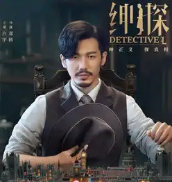 绅探白宇只有手杖雪茄,这可远远不够