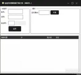 qq好友空间相册批量下载易语言源码附带成品